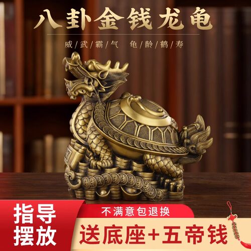 铜龙龟摆件纯黄铜八卦金钱龟母子龙头龟家居客厅办公室装饰摆件