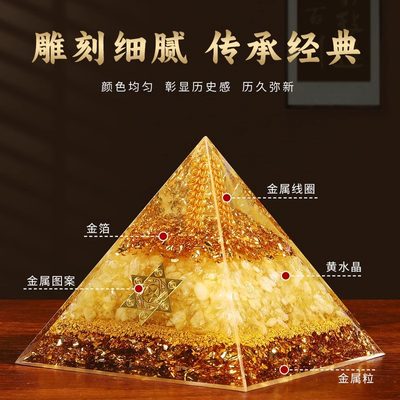 透光吸金字能量塔黄水晶金字塔摆件聚财金字塔办公室招财装饰家居