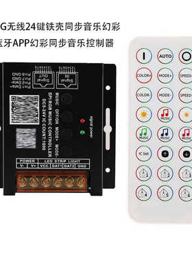 24键蓝牙音乐网口同步幻彩控制器spi信号放大器无线2.4GAPP智能