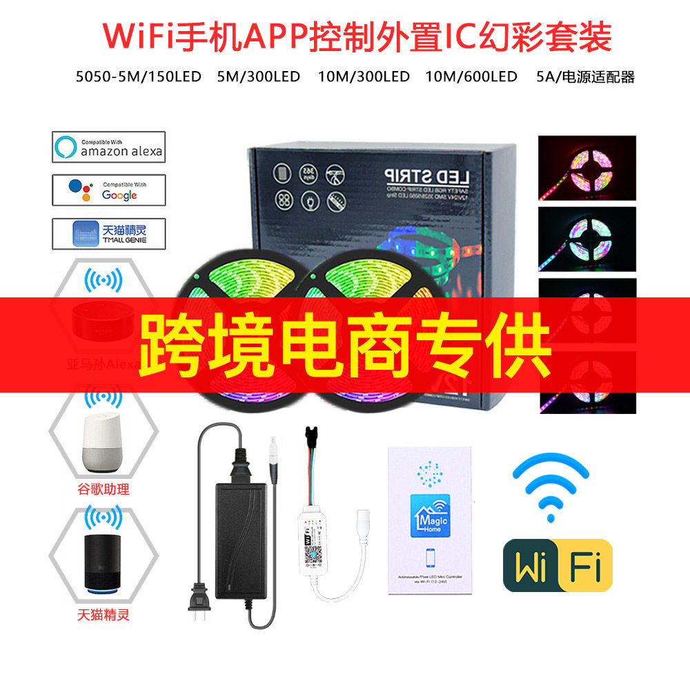 灯饰app控制全彩led