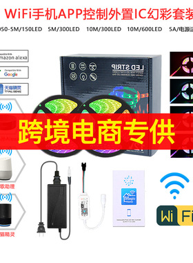 2811全彩LED灯饰RGB灯带WIFI幻彩跑马手机APP控制套装5050灯条