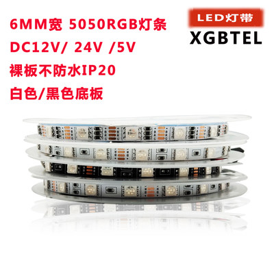 汽车彩灯七彩变色12v5050rgb细灯带窄板6mm宽缝隙氛围灯led灯条