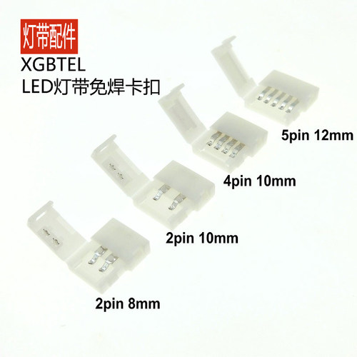 低压软灯带8MM 10MM免焊卡扣滴胶LED灯带快速连接器RGB单色对接头