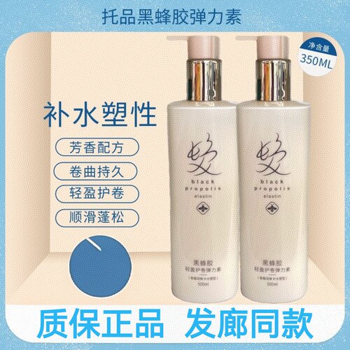 托品黑蜂胶轻盈护卷弹力素奢养顺滑补水保湿柔顺护发液喷雾营养液