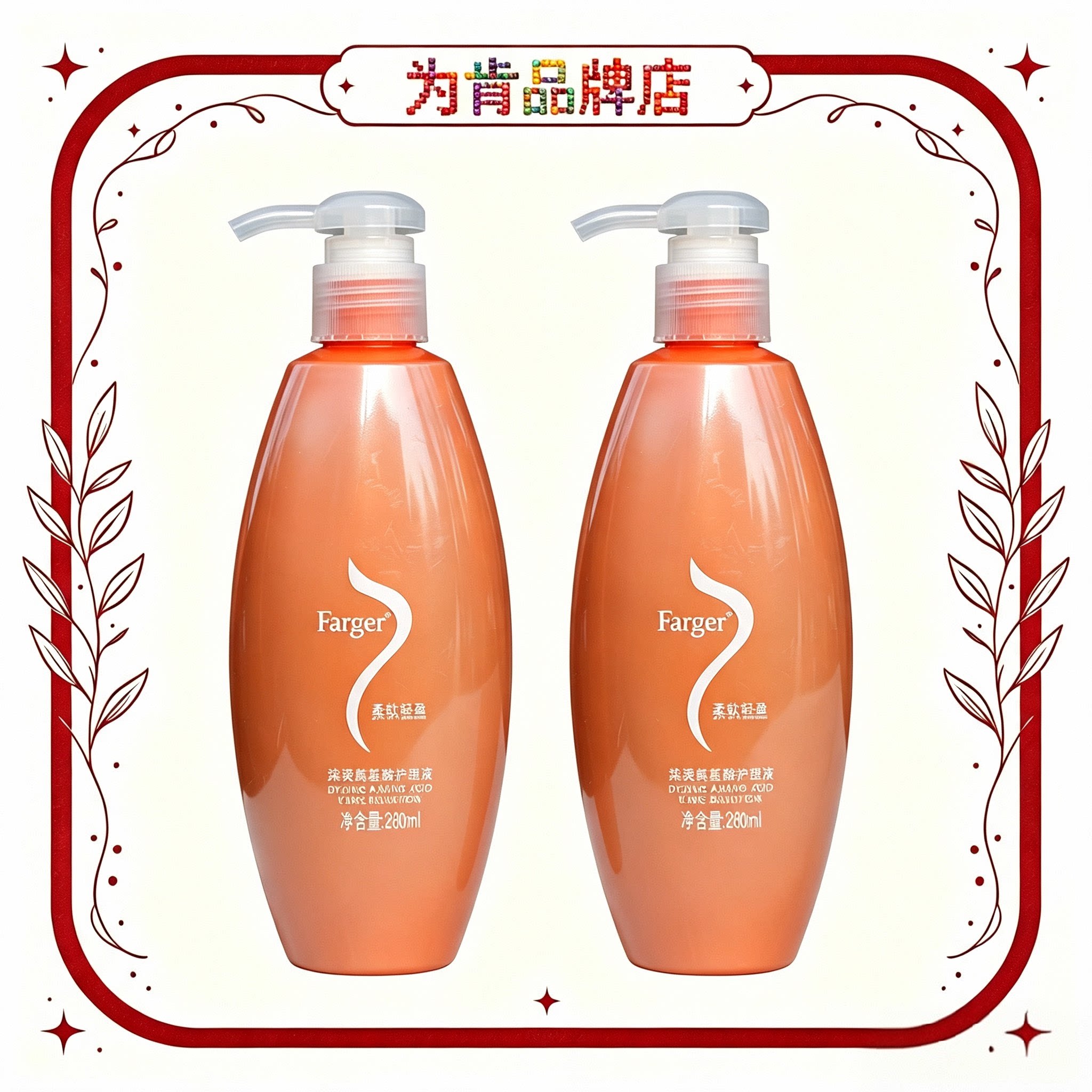 ㊣发歌Farger烫染氨基酸护其它护发