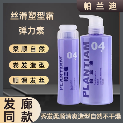 ㊣帕兰迪丝滑塑型霜弹力素发廊同款卷发定型护卷高弹性烫发弹簧素