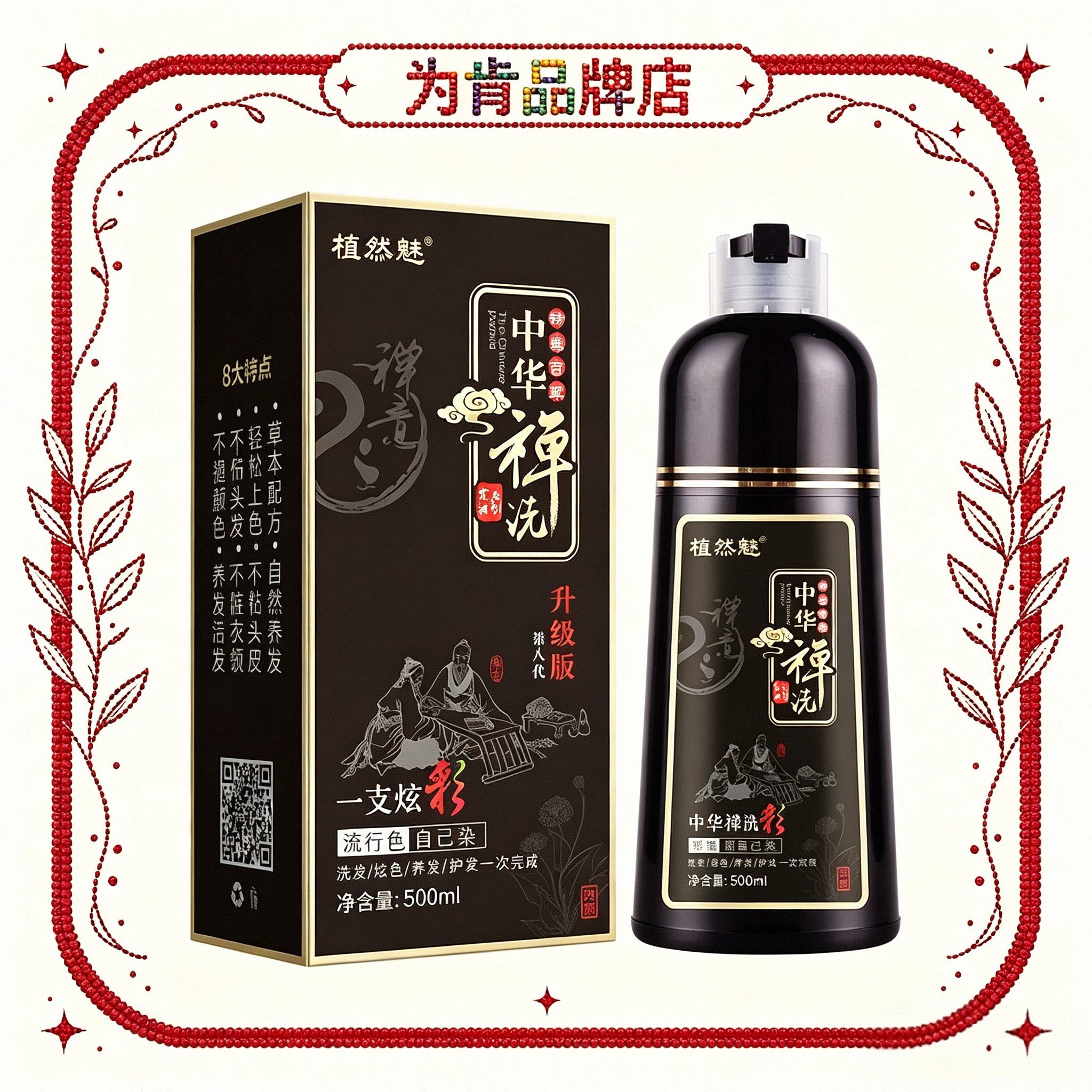 ㊣植然魅艾草王一支黑染发剂泡泡染植物润发养发染发黑色一洗黑