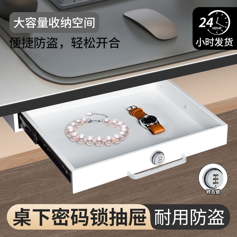 桌下暗格抽屉柜带密码锁收纳盒