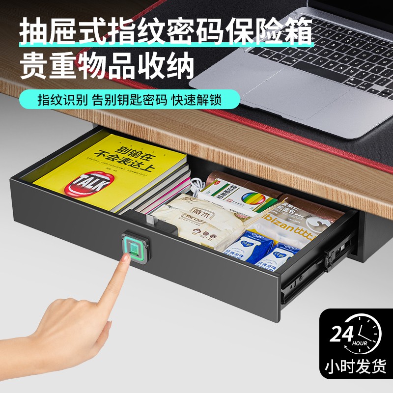 桌下指纹密码抽屉收纳盒