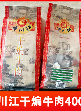 重庆石柱特产老川江干煸牛肉正宗牛肉干五香休闲零食150g200g400g
