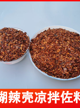 重庆石柱特产辣椒面胡辣糊辣壳