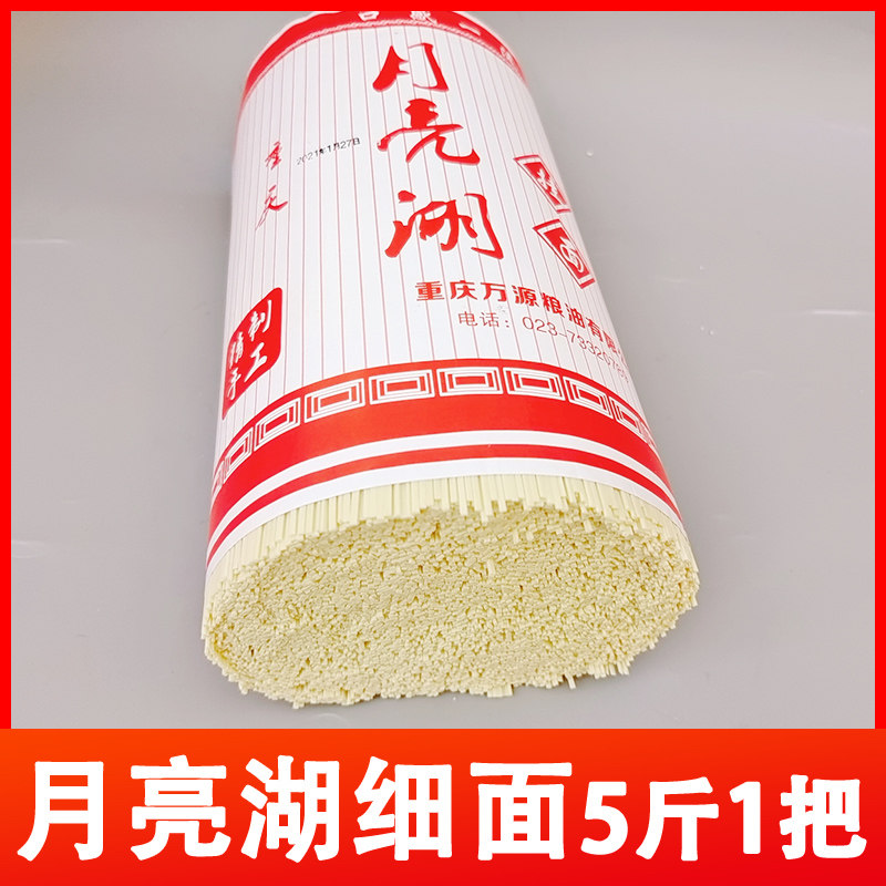 重庆小面石柱特产黄水月亮湖手工面条细面粗面宽面挂面5斤水煮面