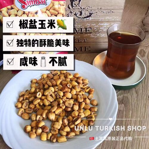 土耳其玉米粒烘烤香味150G