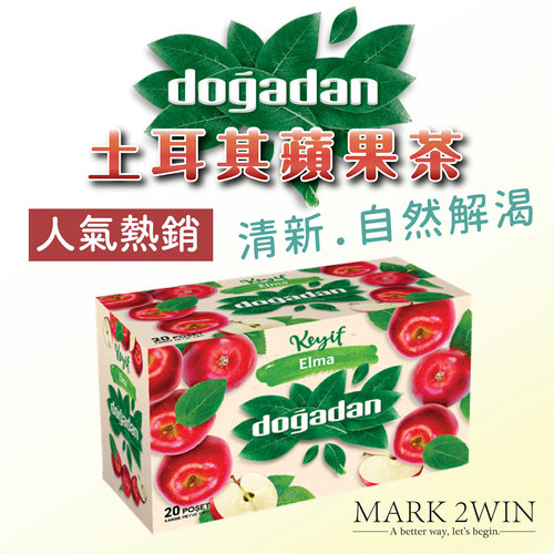 土耳其进口苹果果味茶包办公室水果茶袋泡茶