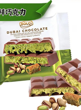 土耳其进口迪拜巧克力夹心巧克力Dubai Chocolate BOLCI (100g)