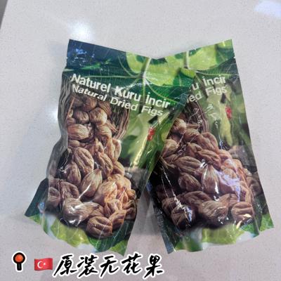 土耳其无花果干 孩子老人孕妇的进口健康零食 风干而成现货