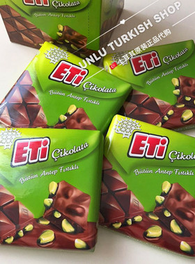 土耳其ETI牌 原装进口 开心果仁 巧克力60G*6块