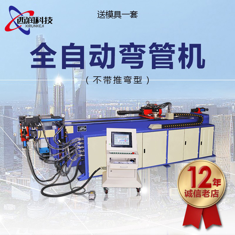 38半自动弯管机50数控液压西润