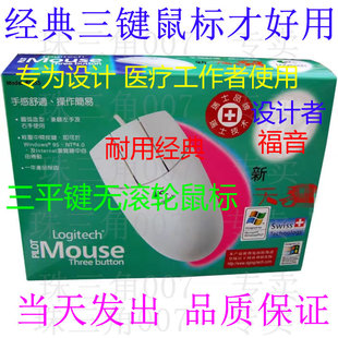 罗技三平键鼠标电脑绘图CAD制图3D医疗UG PROE机械工业设计专用