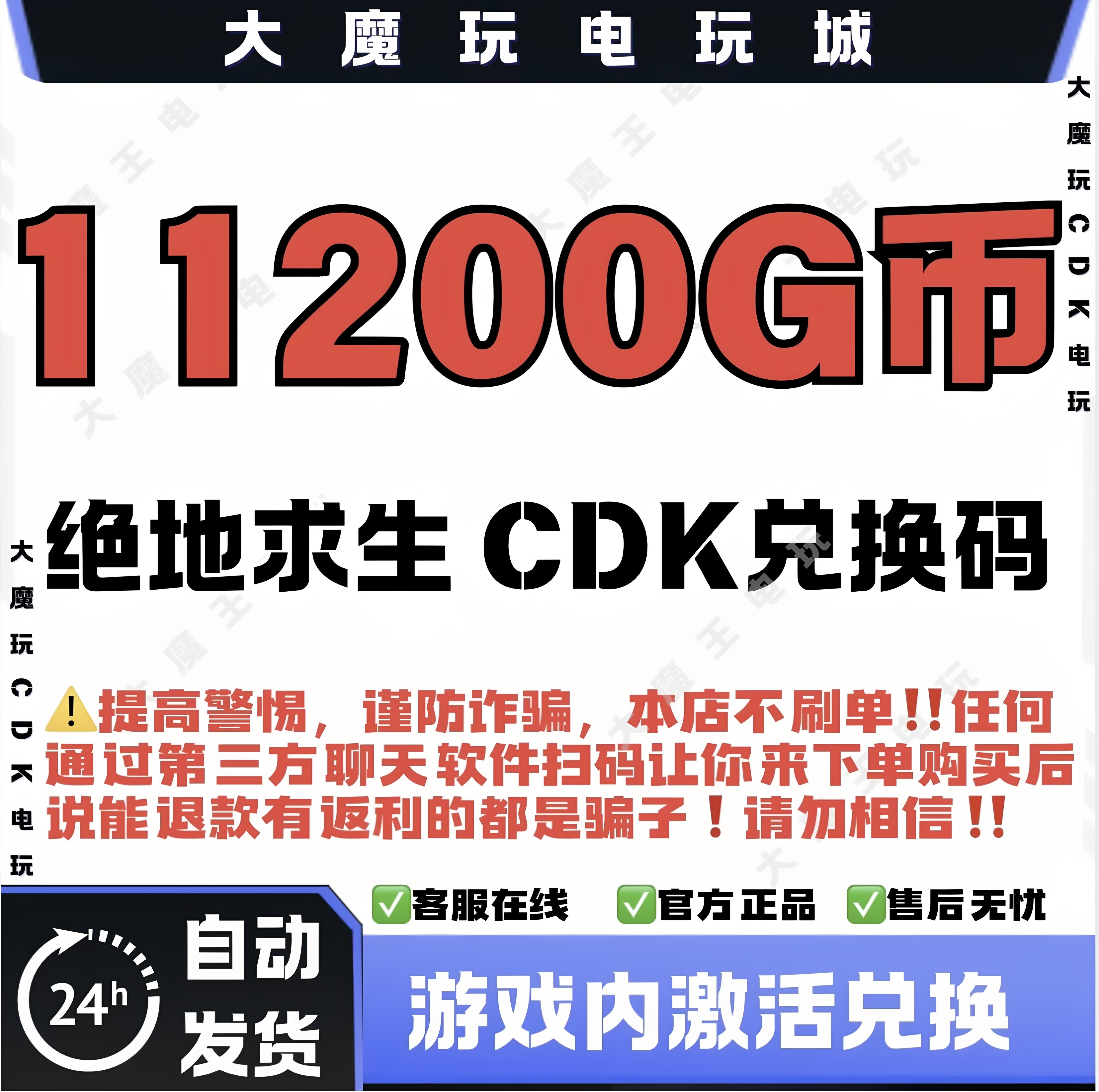 pubgg币绝地求生 11200 G币 充值吃鸡金币激活码CDK