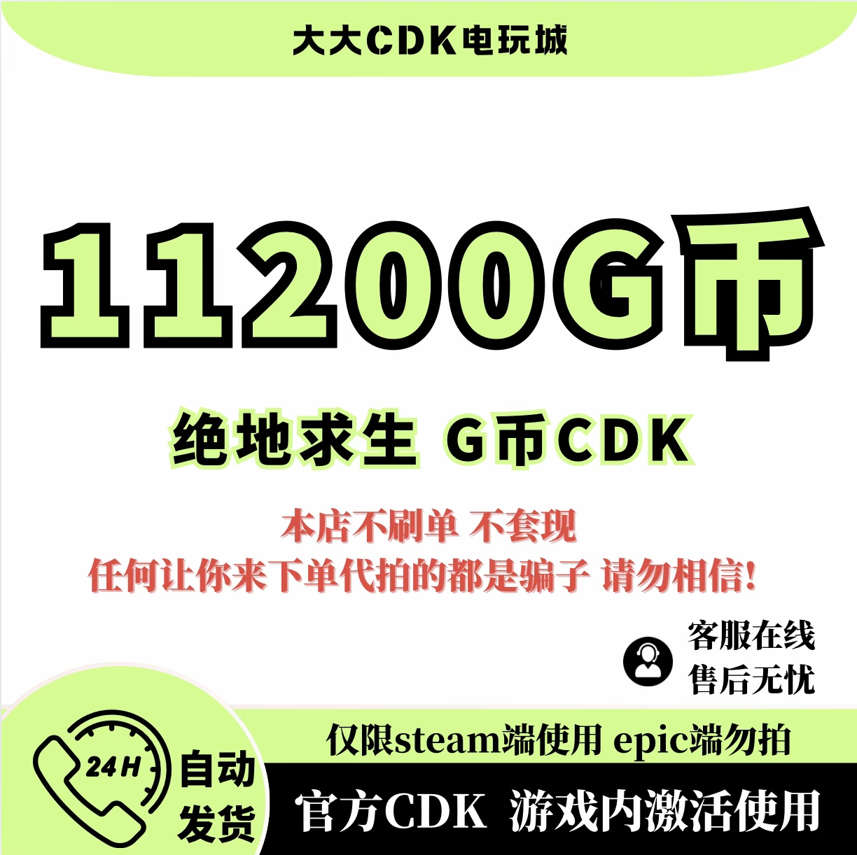 pubgg币绝地求生金币激活码CDK