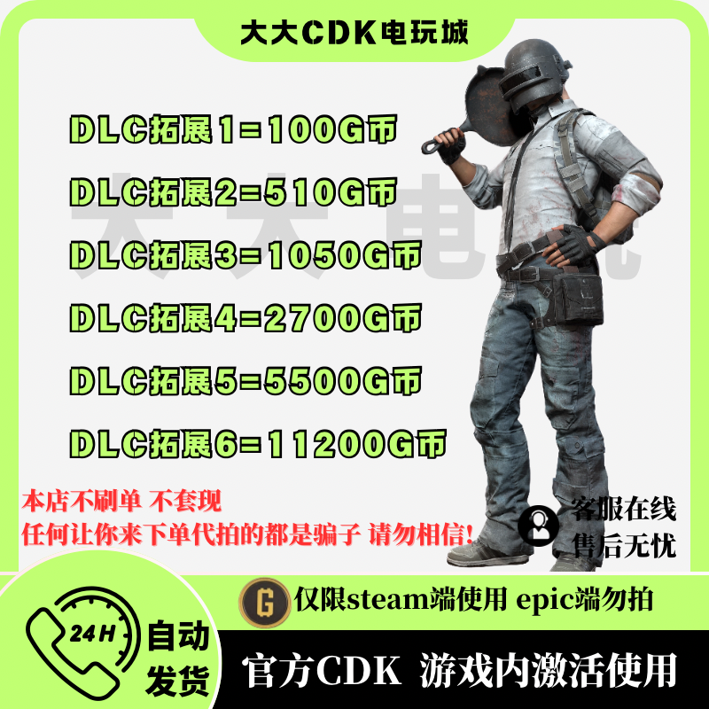 PUBGG币绝地求生金币激活CDK