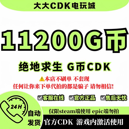 pubgg币绝地求生金币激活码CDK