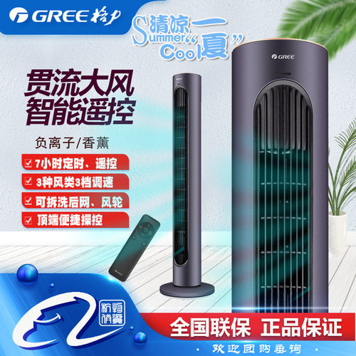 格力电风扇家用负离子净化塔扇遥控定时无叶塔扇大风量FL-08X63Bg