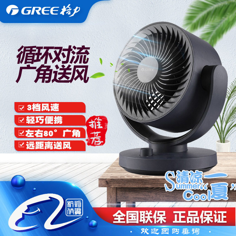 格力空气循环扇台式风扇家用上下左右摇头循环电扇FXT-1505g3