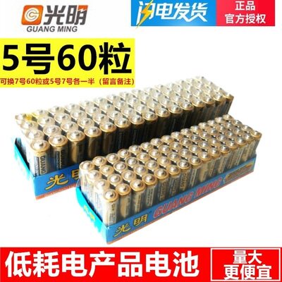 60粒正品光明电池5号7号五号七号AAA碳性干波波球普通玩具批可