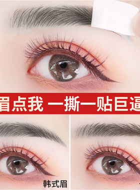 3秒上色 6D仿真懒人眉毛贴自然防水眉贴全套生态纹绣辅助画眉神器