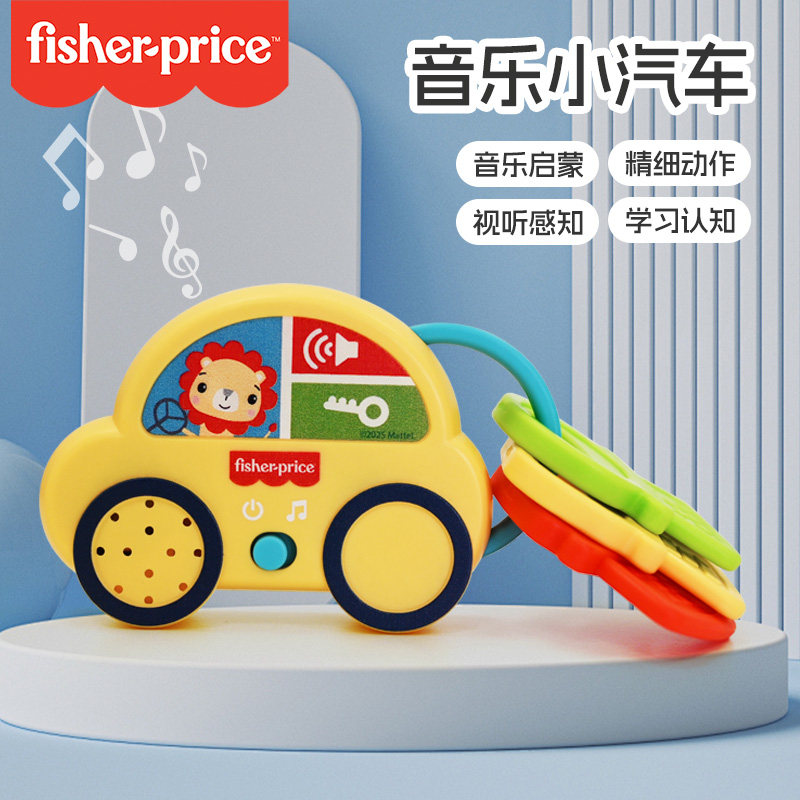 【情绪安抚】费雪宝宝牙胶音乐小汽车婴幼儿启蒙益智玩具早教玩具