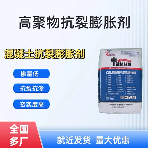 uea膨胀剂高聚物混凝土抗裂膨胀