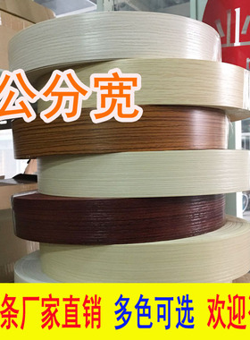 封边条50mm宽PVC收口条暖白免漆板橱柜生态板配套衣柜家具包边条