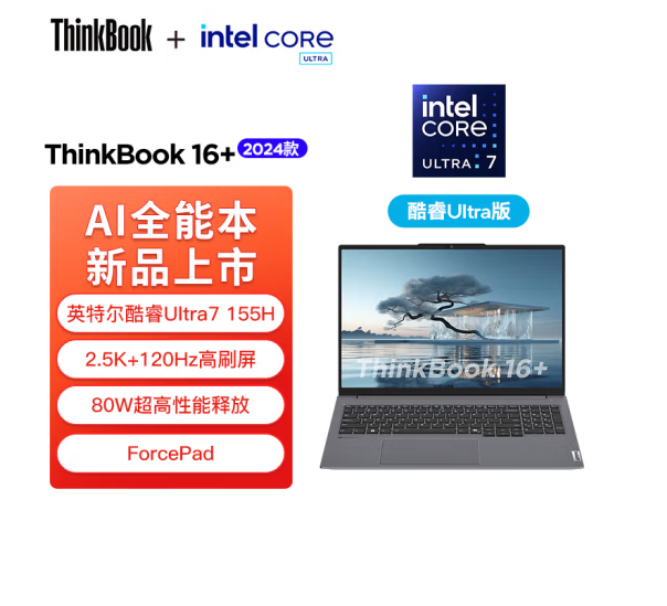 ThinkPad ThinkBook 14+ 16+ 联想2024款 英特尔锐龙i5笔记本电脑 笔记本电脑 笔记本电脑 原图主图