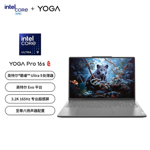 联想YOGA16S锐龙触控