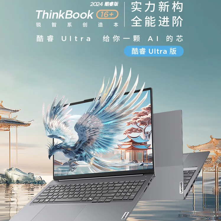 thinkbook14+16+轻薄笔记本电脑
