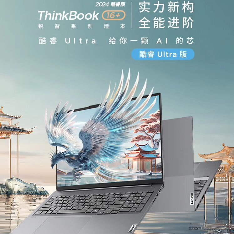 Lenovo/联想 Thinkbook 14+ 16+ 2024款 酷睿i5 1T轻薄笔记本电脑 笔记本电脑 笔记本电脑 原图主图