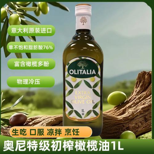 奥尼橄榄油炒菜生饮凉拌
