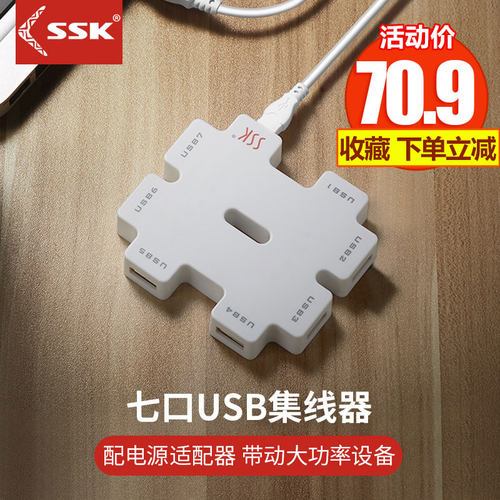 ssk飚王积木分线器7口电源