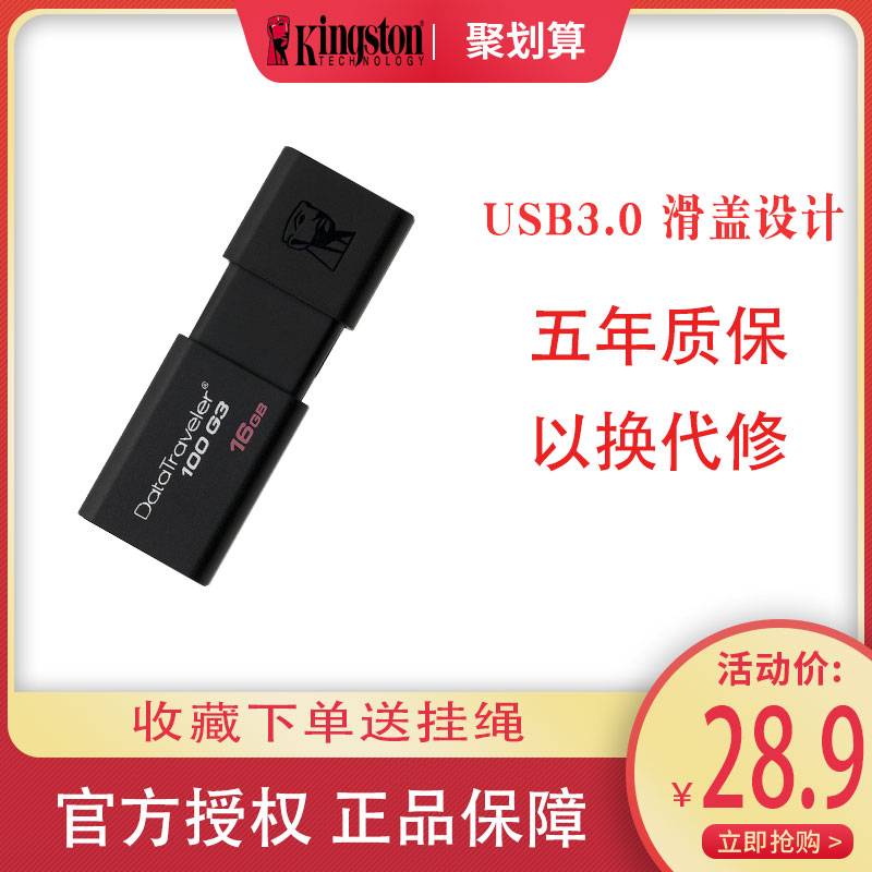 金士顿U盘16gu盘 高速USB3.0 DT100G3 64G 商务办公U盘 32g优盘电脑汽车车载两用高速U盘创意移动学生u盘包邮