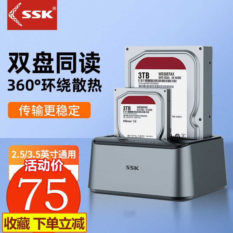 SSK硬盘底座2.5寸/3.5寸通用