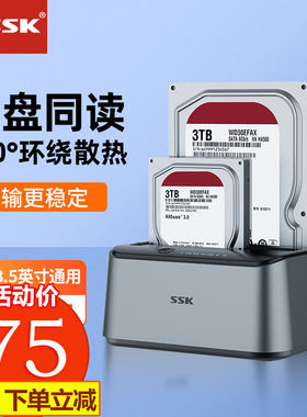 SSK硬盘底座2.5寸/3.5寸通用