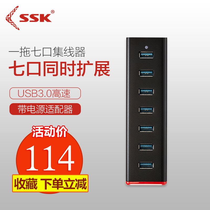 SSK一拖七口USB3.0带电源高速分