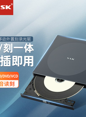 SSK外置光驱CD/DVD刻录机光盘