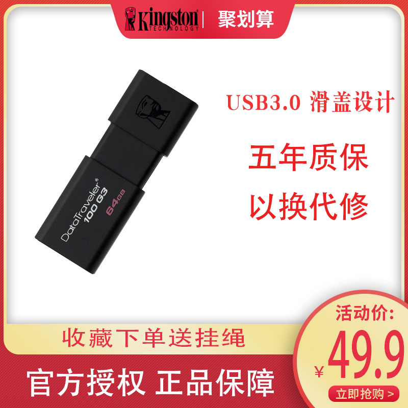 金士顿U盘64gu盘 高速USB3.0 DT100G3 64G 商务办公U盘 64g优盘电脑汽车车载两用高速U盘 创意移动u盘包邮