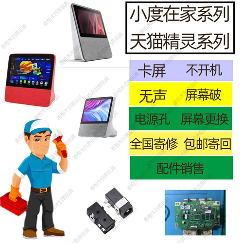 小度X8维修不开机智能屏在家卡屏换主板1C配件充电口售后1S寄修