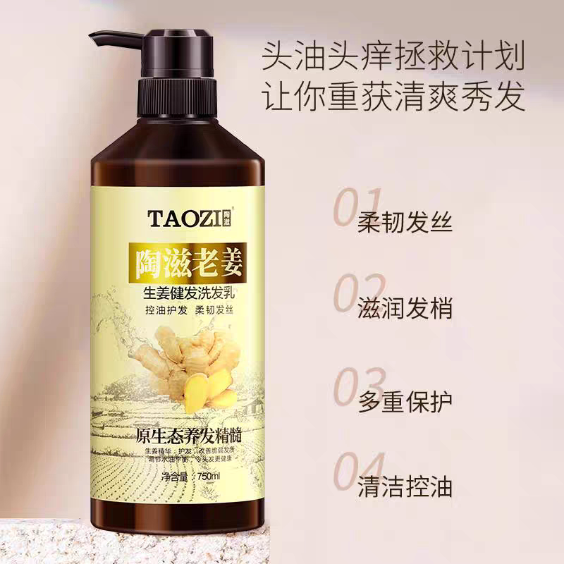 正品陶滋台湾老姜汁生姜护发健发洗发水无硅油去屑止痒控油男女士