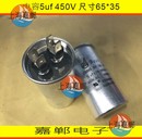 CBB65 BEST 5UF450V洗衣机电容450V5UF 安全防爆空调启动电容器