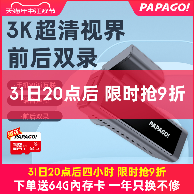 PAPAGO行车记录仪3K高清夜视汽车载免安装无线停车监控 2023新款